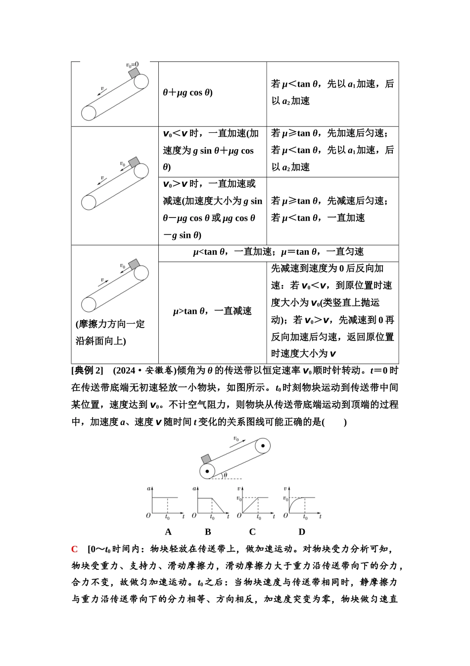 2026版《课堂新坐标》高三物理一轮复习通用版16第三章思维进阶课四动力学中的“传送带”与“滑块—木板”模型.docx_第3页