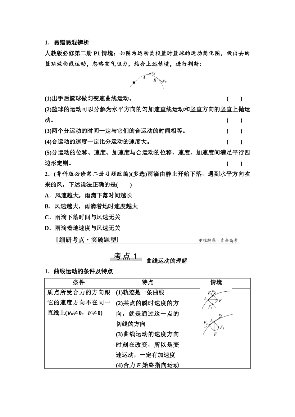 2026版《课堂新坐标》高三物理一轮复习通用版16第四章第1节曲线运动运动的合成与分解.docx_第2页