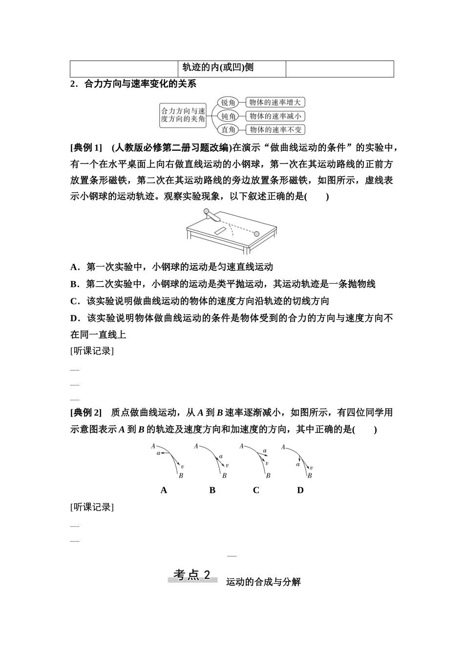 2026版《课堂新坐标》高三物理一轮复习通用版16第四章第1节曲线运动运动的合成与分解.docx_第3页