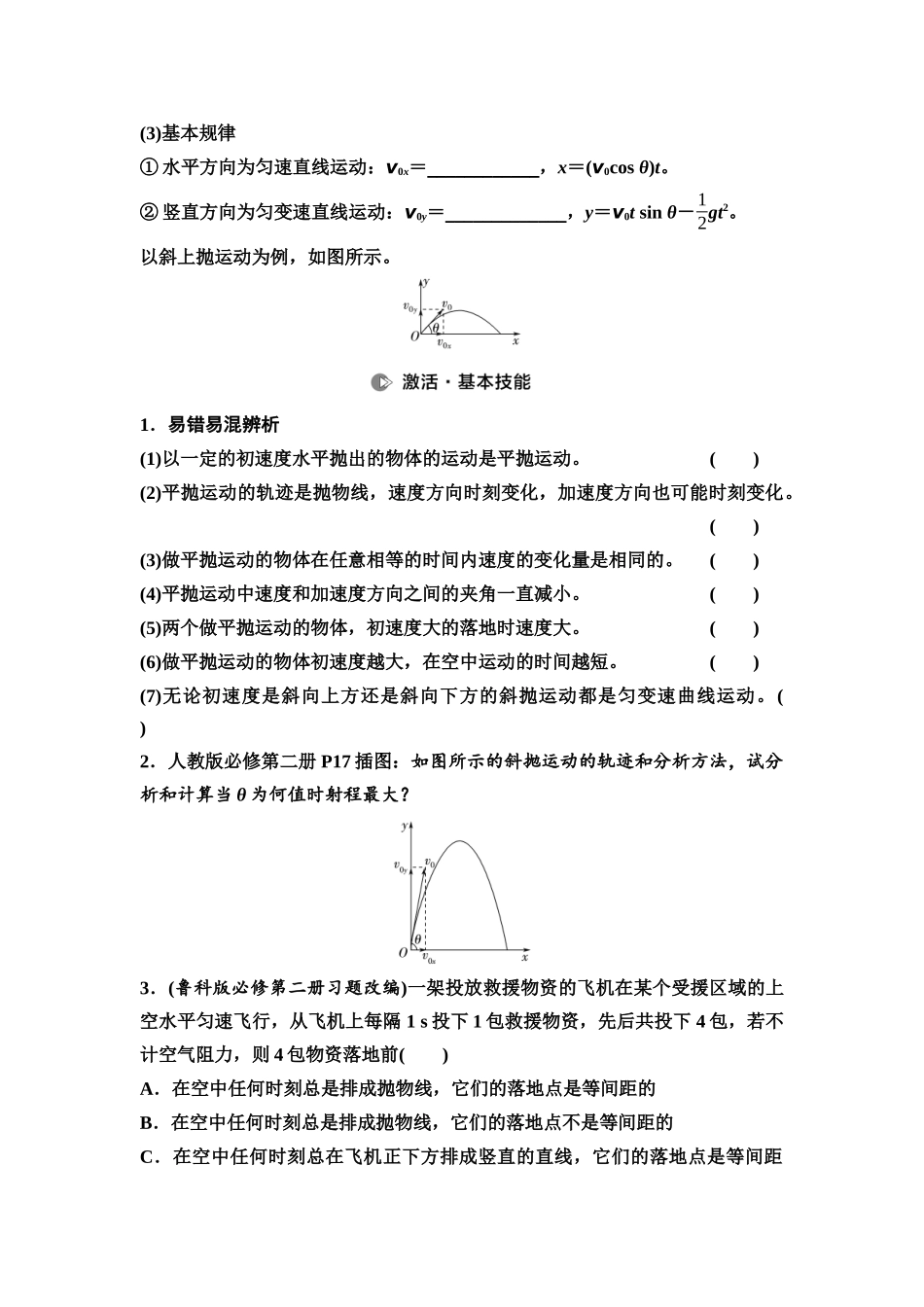 2026版《课堂新坐标》高三物理一轮复习通用版17第四章第2节抛体运动.docx_第2页