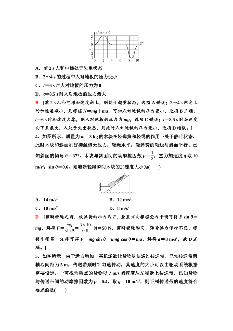 2026版《课堂新坐标》高三物理一轮复习通用版17章末检测卷(二)(第三章内容).docx_第2页