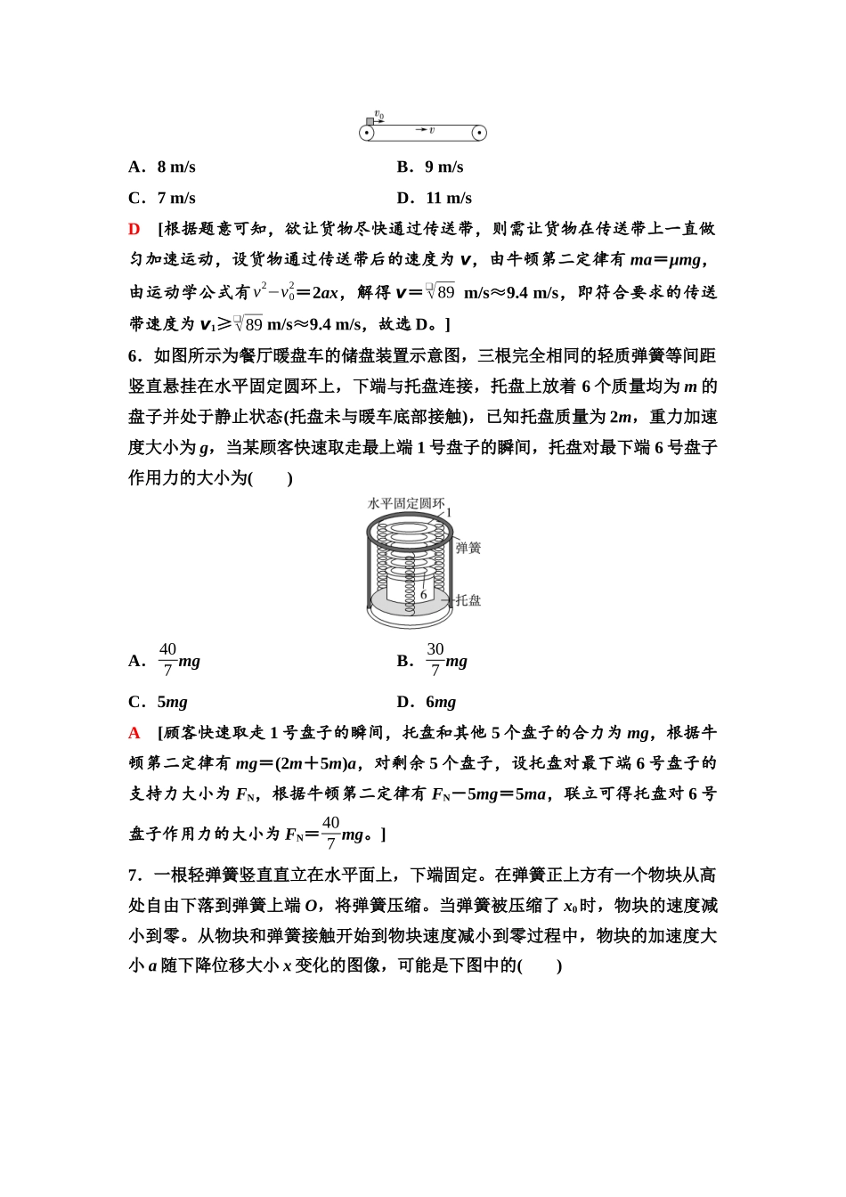 2026版《课堂新坐标》高三物理一轮复习通用版17章末检测卷(二)(第三章内容).docx_第3页