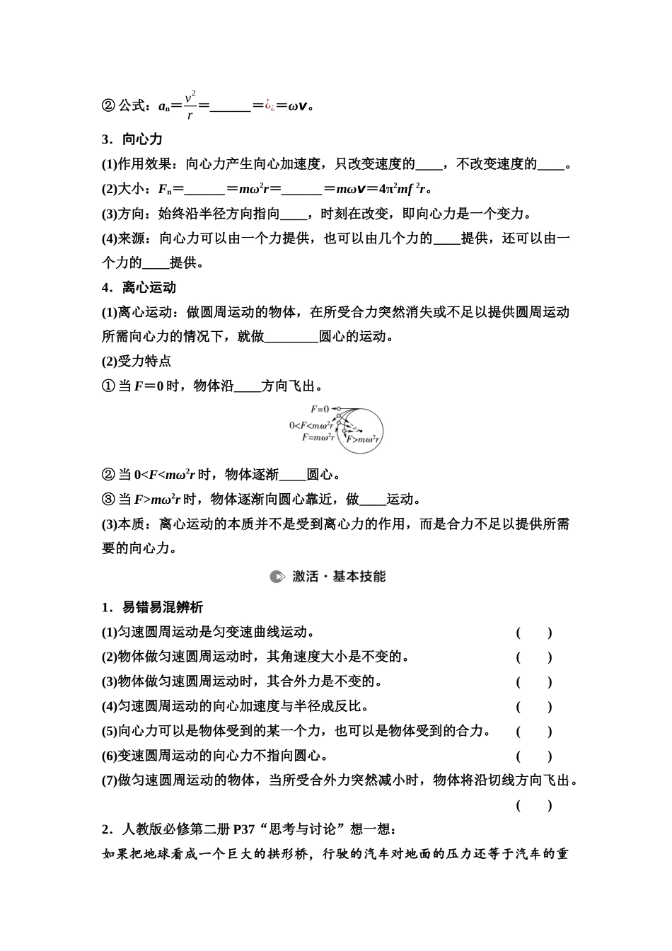 2026版《课堂新坐标》高三物理一轮复习通用版18第四章第3节圆周运动.docx_第2页