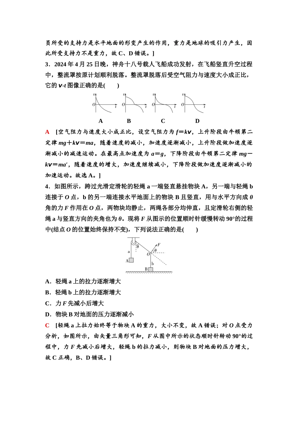 2026版《课堂新坐标》高三物理一轮复习通用版18阶段滚动卷(一)(第一章至第三章内容).docx_第2页