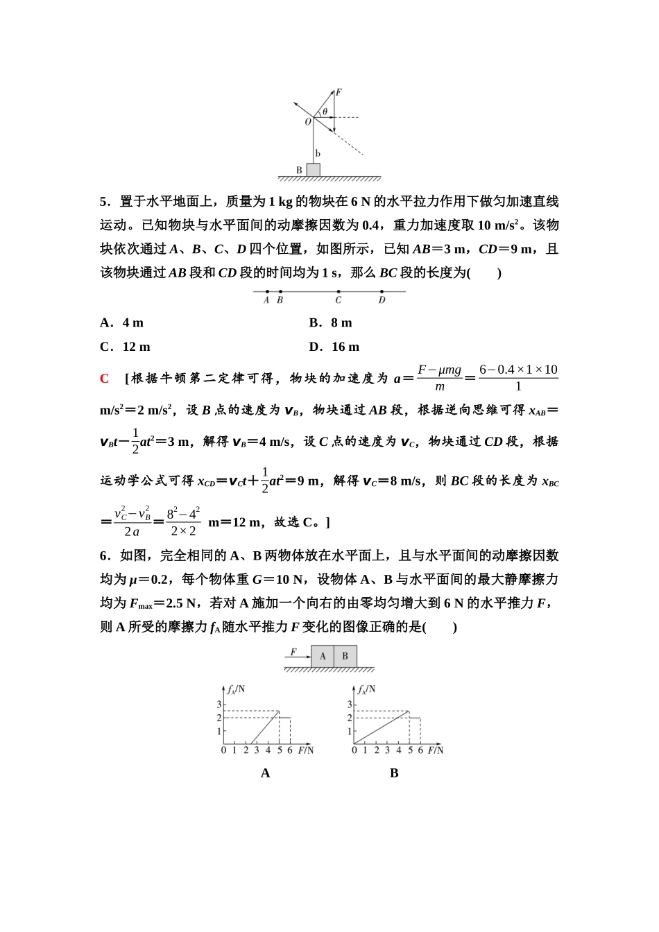 2026版《课堂新坐标》高三物理一轮复习通用版18阶段滚动卷(一)(第一章至第三章内容).docx_第3页