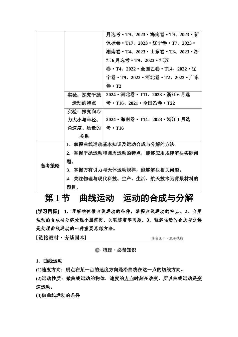 2026版《课堂新坐标》高三物理一轮复习通用版19第四章第1节曲线运动运动的合成与分解.docx_第2页