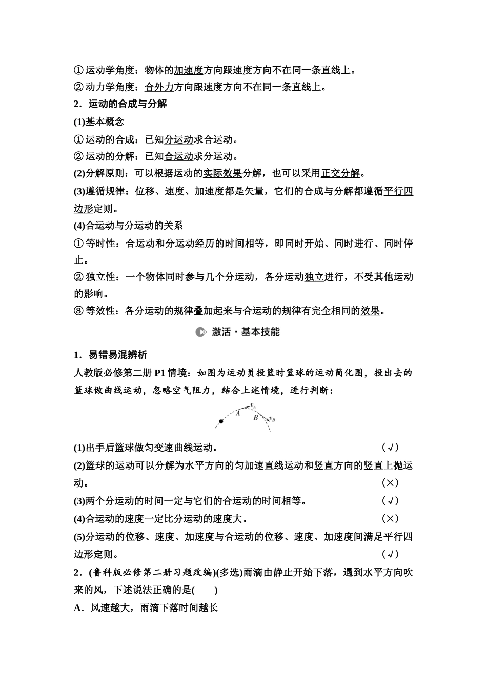 2026版《课堂新坐标》高三物理一轮复习通用版19第四章第1节曲线运动运动的合成与分解.docx_第3页