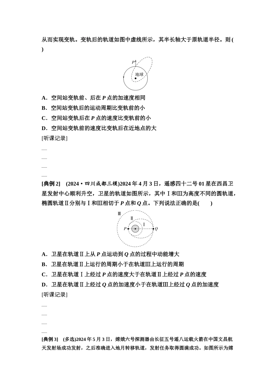 2026版《课堂新坐标》高三物理一轮复习通用版20第四章思维进阶课五天体运动的三类热点问题.docx_第2页
