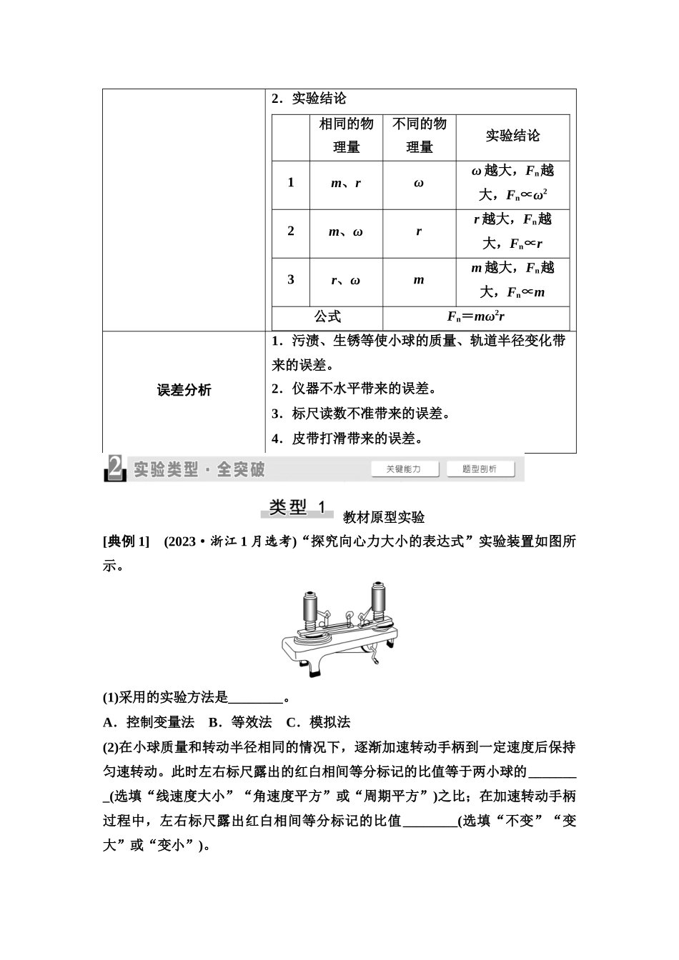 2026版《课堂新坐标》高三物理一轮复习通用版22第四章实验探究课六探究向心力大小与半径、角速度、质量的关系.docx_第2页
