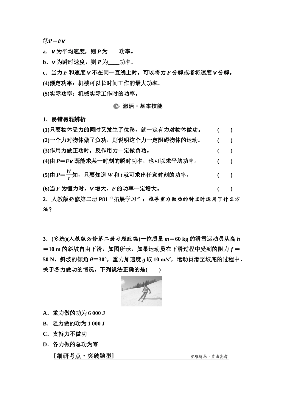 2026版《课堂新坐标》高三物理一轮复习通用版23第五章第1节功和功率.docx_第2页