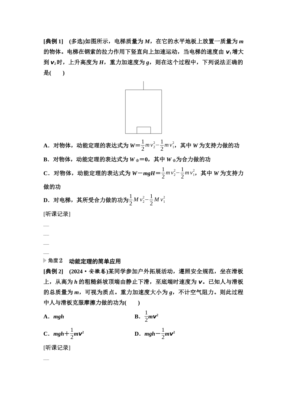 2026版《课堂新坐标》高三物理一轮复习通用版24第五章第2节动能定理及其应用.docx_第3页