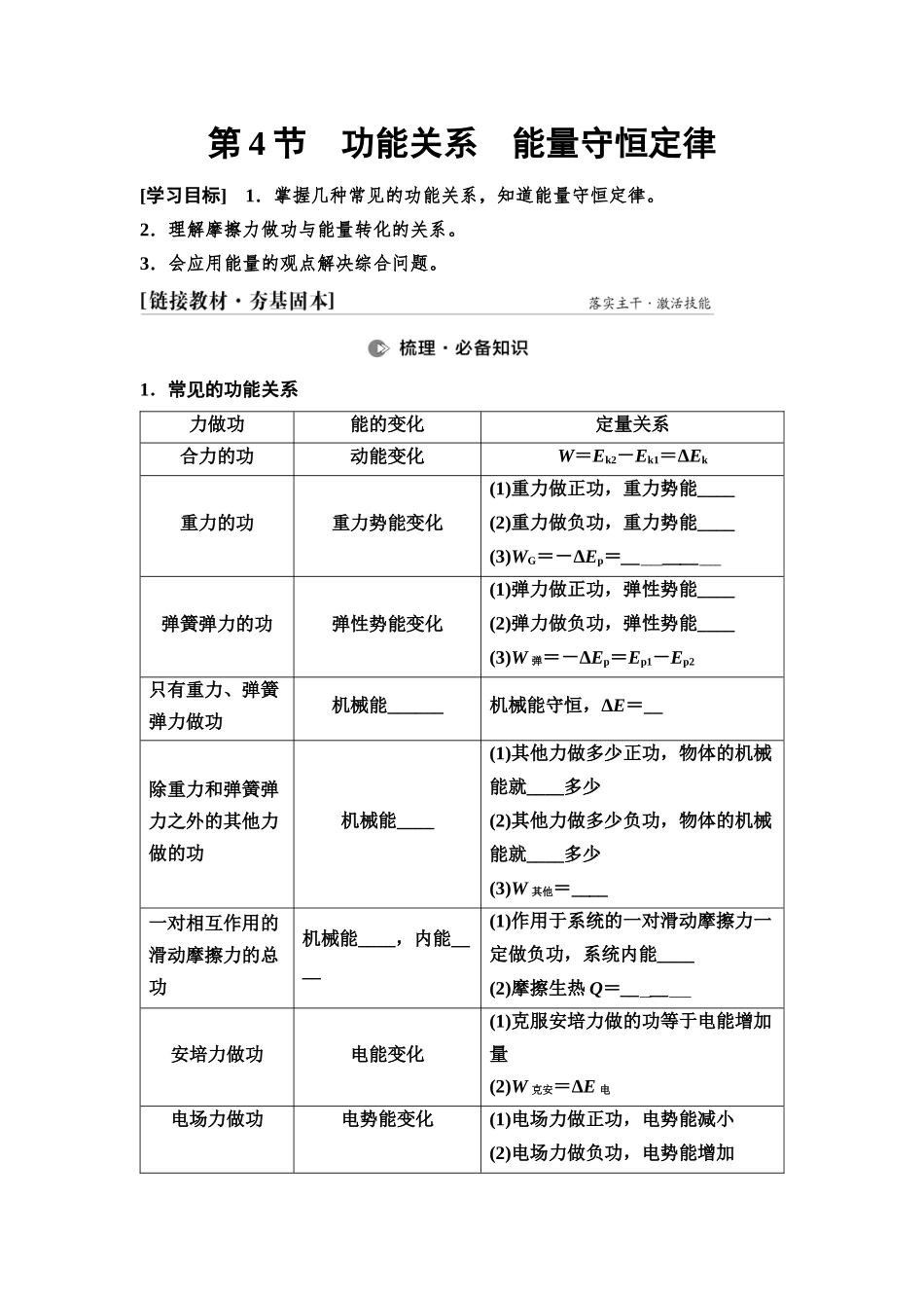 2026版《课堂新坐标》高三物理一轮复习通用版26第五章第4节功能关系能量守恒定律.docx_第1页