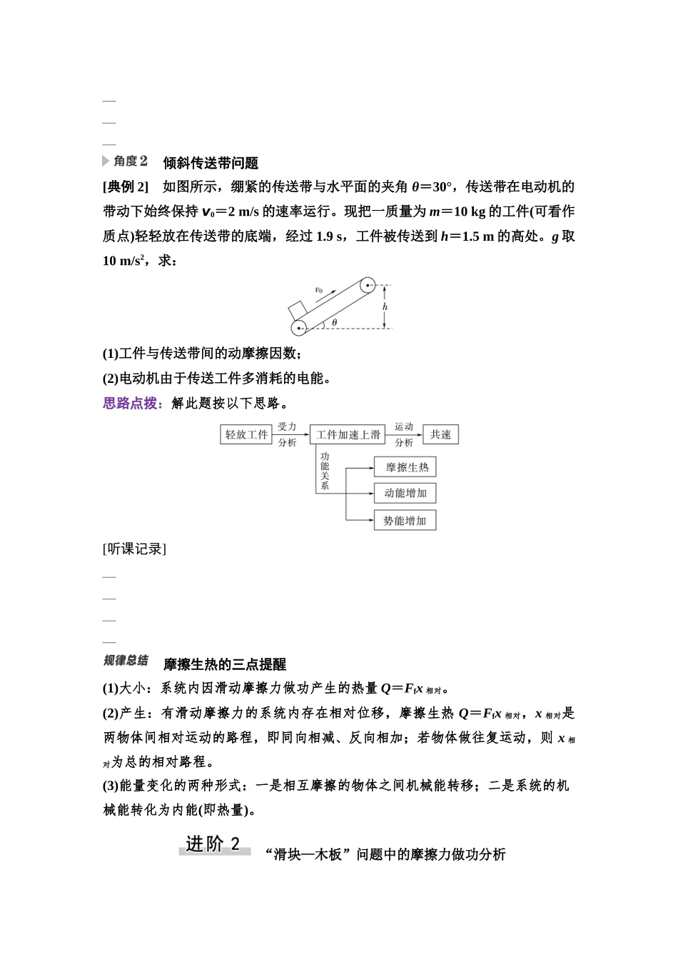 2026版《课堂新坐标》高三物理一轮复习通用版27第五章思维进阶课六力学和能量观点解决“传送带”和“滑块—木板”模型问题.docx_第2页