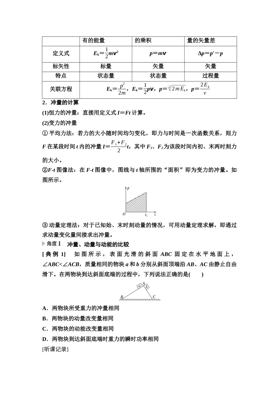 2026版《课堂新坐标》高三物理一轮复习通用版29第六章第1节动量和动量定理.docx_第3页