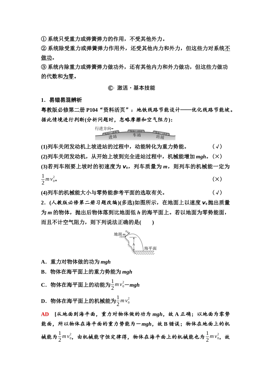 2026版《课堂新坐标》高三物理一轮复习通用版29第五章第3节机械能守恒定律及其应用.docx_第2页