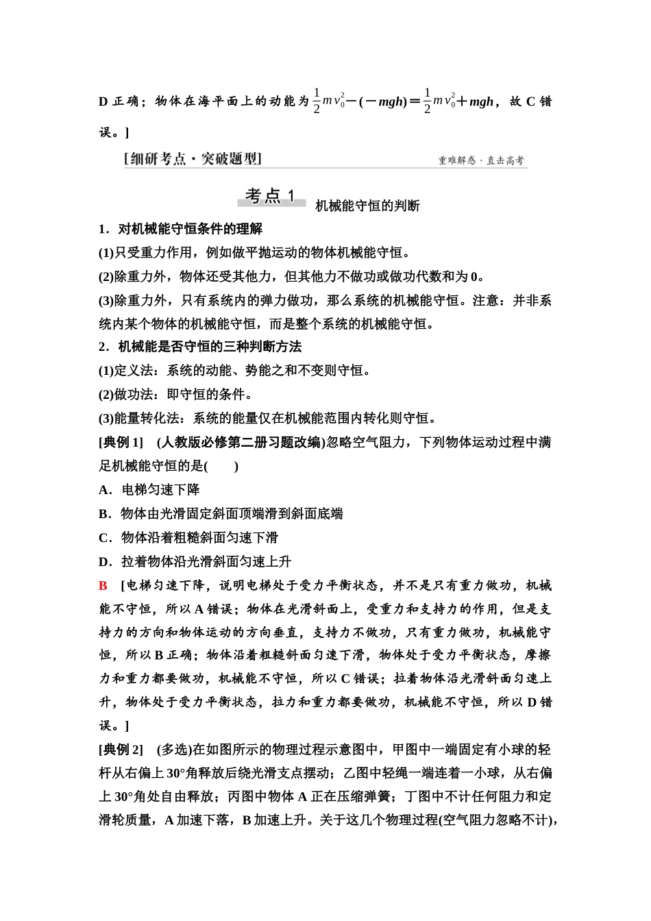 2026版《课堂新坐标》高三物理一轮复习通用版29第五章第3节机械能守恒定律及其应用.docx_第3页