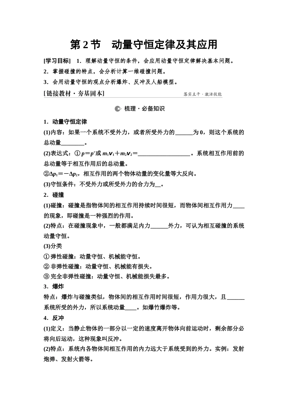 2026版《课堂新坐标》高三物理一轮复习通用版30第六章第2节动量守恒定律及其应用.docx_第1页