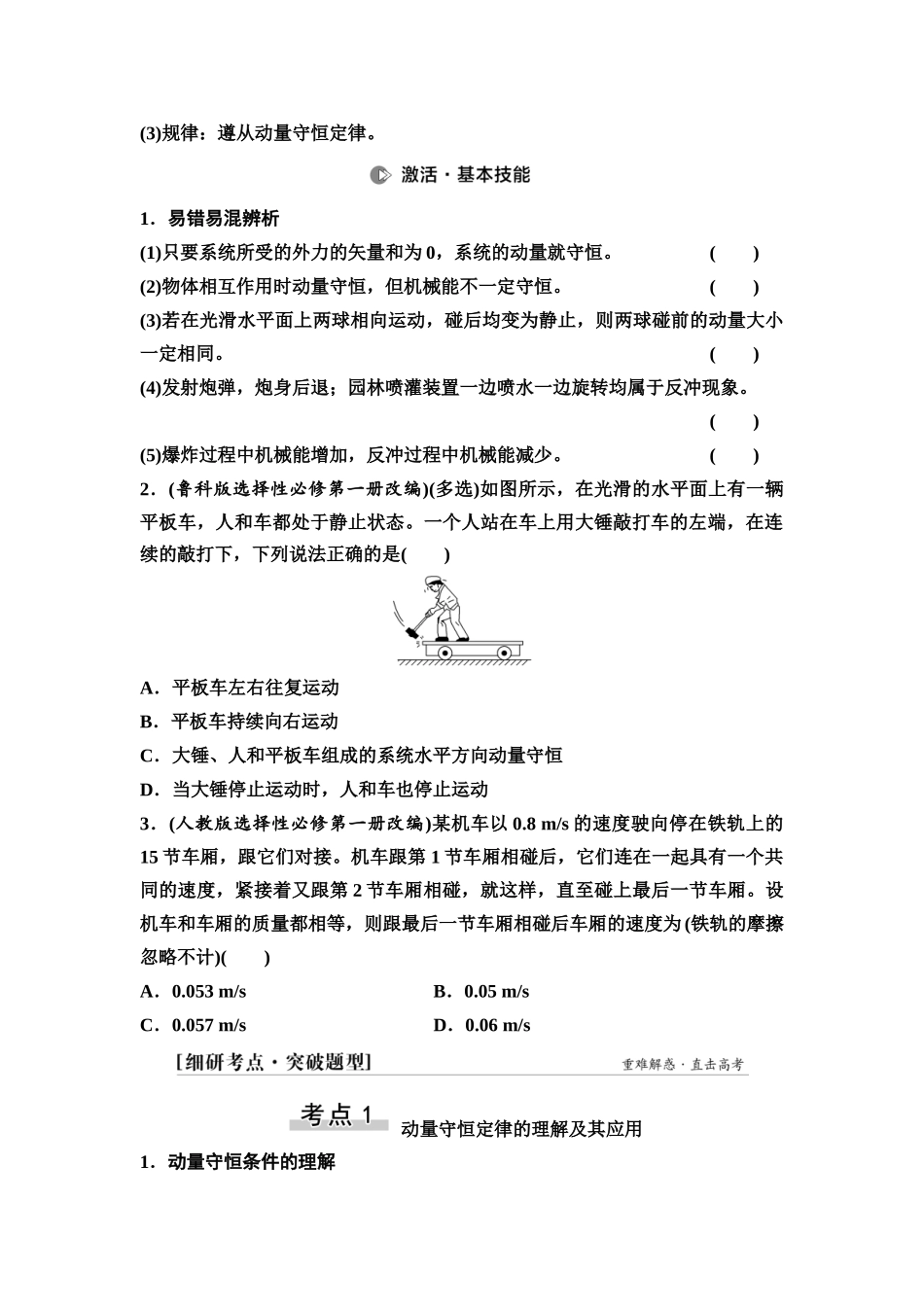 2026版《课堂新坐标》高三物理一轮复习通用版30第六章第2节动量守恒定律及其应用.docx_第2页