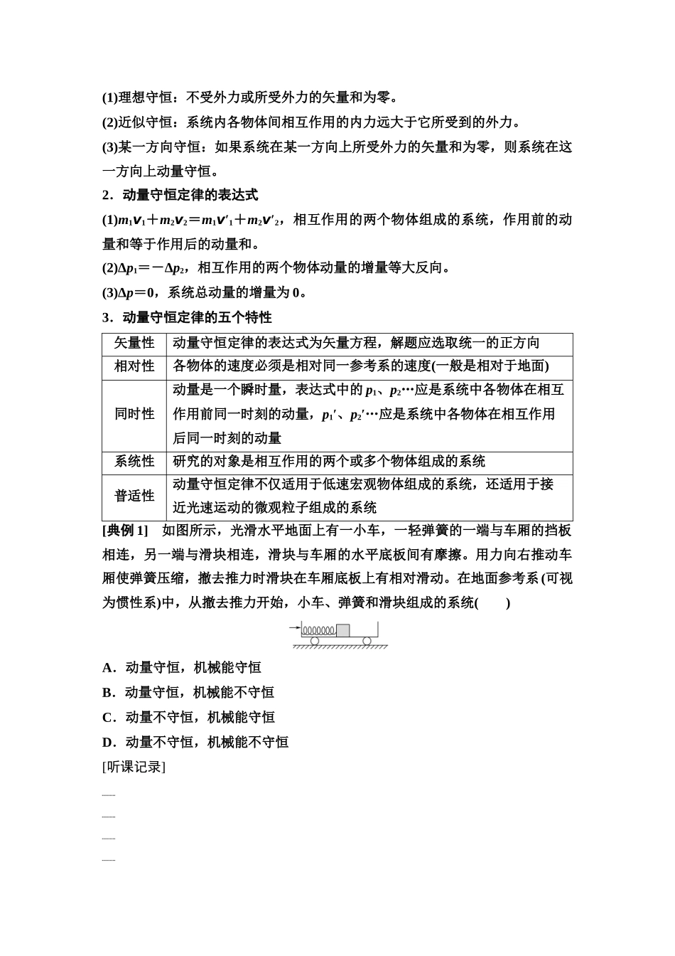 2026版《课堂新坐标》高三物理一轮复习通用版30第六章第2节动量守恒定律及其应用.docx_第3页