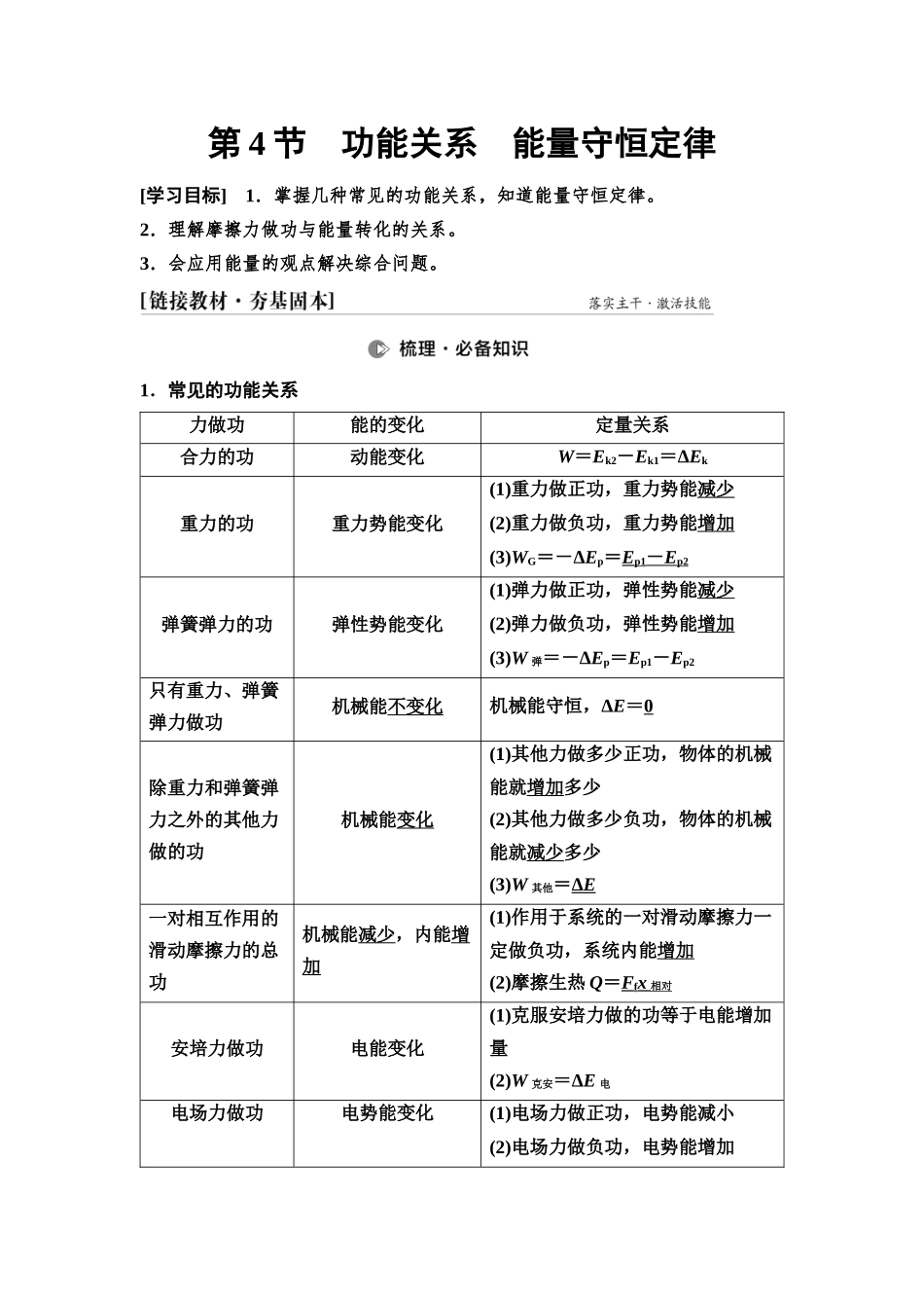 2026版《课堂新坐标》高三物理一轮复习通用版30第五章第4节功能关系能量守恒定律.docx_第1页