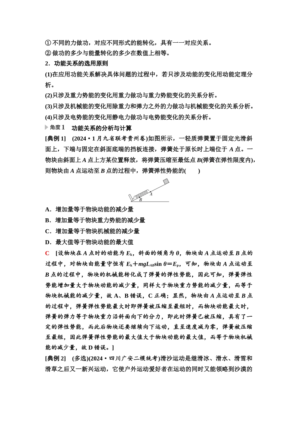 2026版《课堂新坐标》高三物理一轮复习通用版30第五章第4节功能关系能量守恒定律.docx_第3页