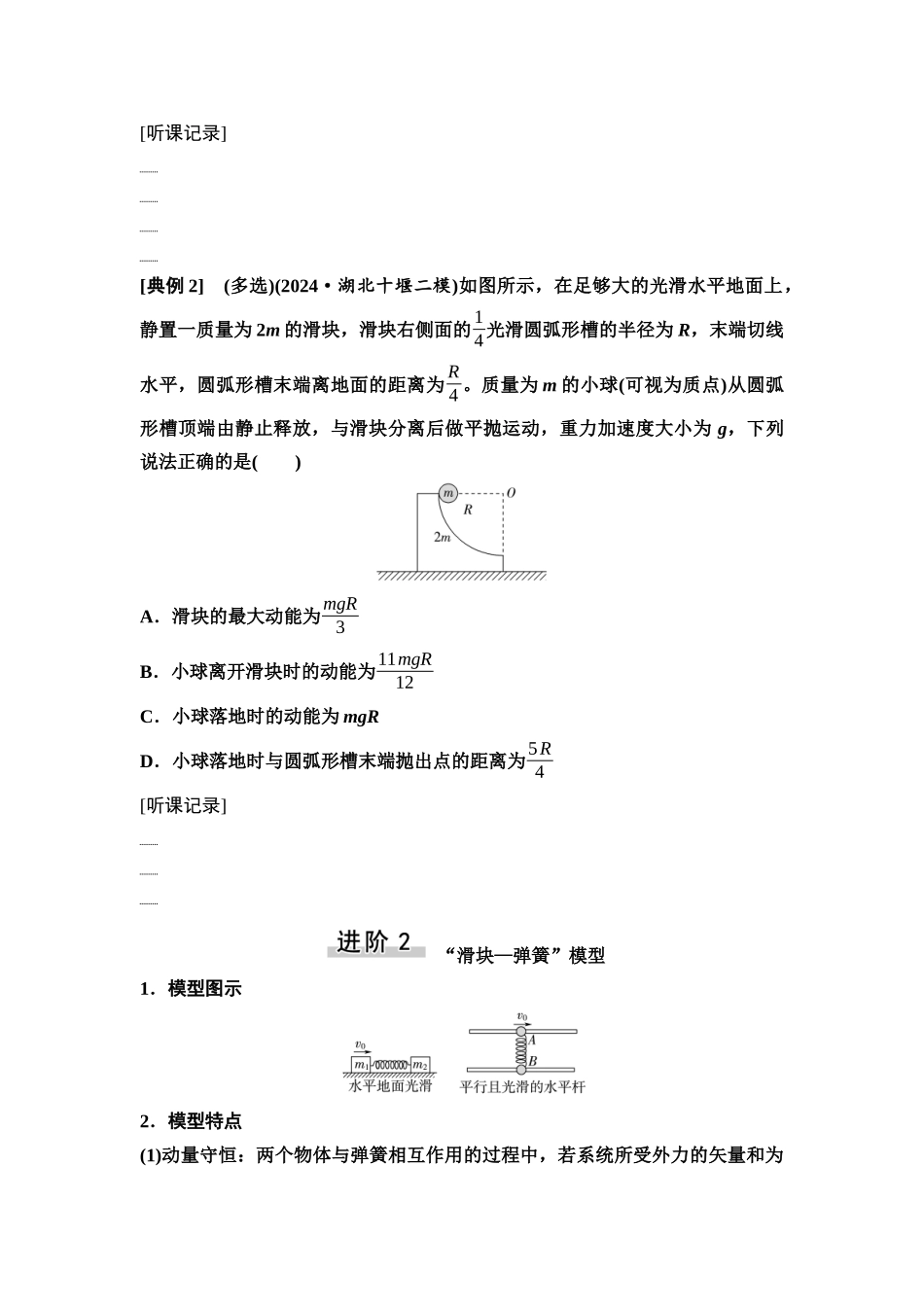 2026版《课堂新坐标》高三物理一轮复习通用版31第六章思维进阶课七四类典型“碰撞”模型.docx_第2页