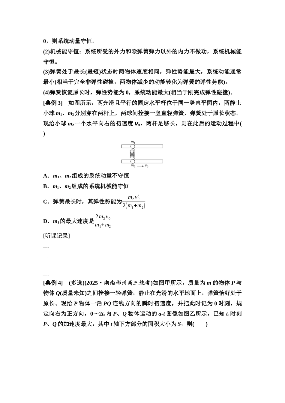 2026版《课堂新坐标》高三物理一轮复习通用版31第六章思维进阶课七四类典型“碰撞”模型.docx_第3页