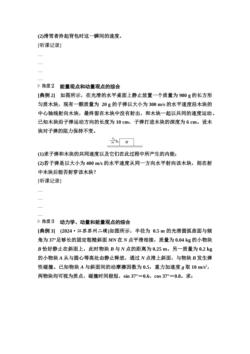 2026版《课堂新坐标》高三物理一轮复习通用版32第六章思维进阶课八力学三大观点的综合应用.docx_第2页