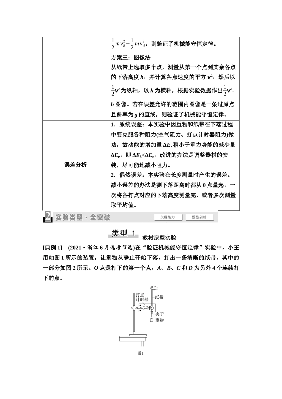 2026版《课堂新坐标》高三物理一轮复习通用版32第五章实验探究课七验证机械能守恒定律.docx_第2页