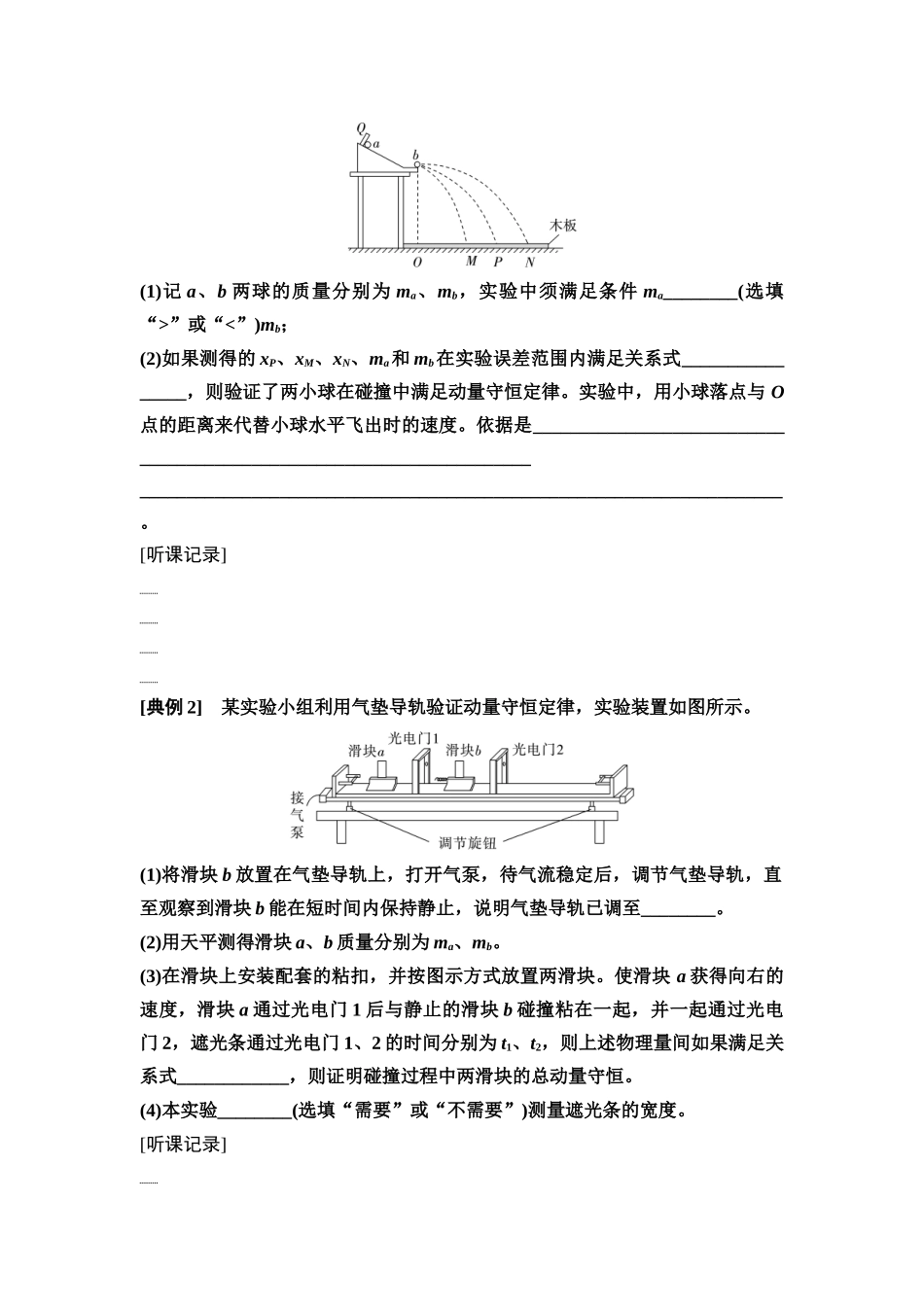 2026版《课堂新坐标》高三物理一轮复习通用版33第六章实验探究课八验证动量守恒定律.docx_第3页