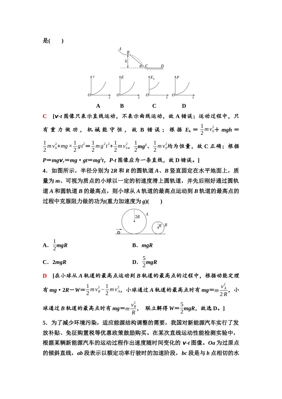 2026版《课堂新坐标》高三物理一轮复习通用版33章末检测卷(四)(第五章内容).docx_第2页