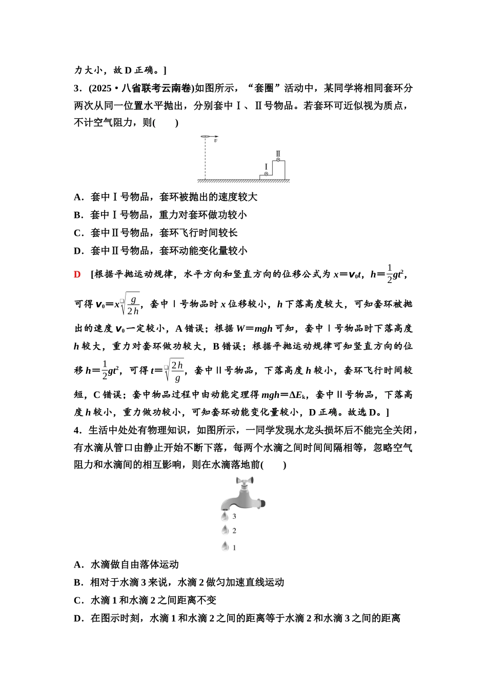 2026版《课堂新坐标》高三物理一轮复习通用版34阶段滚动卷(二)(第一章至第五章内容).docx_第2页