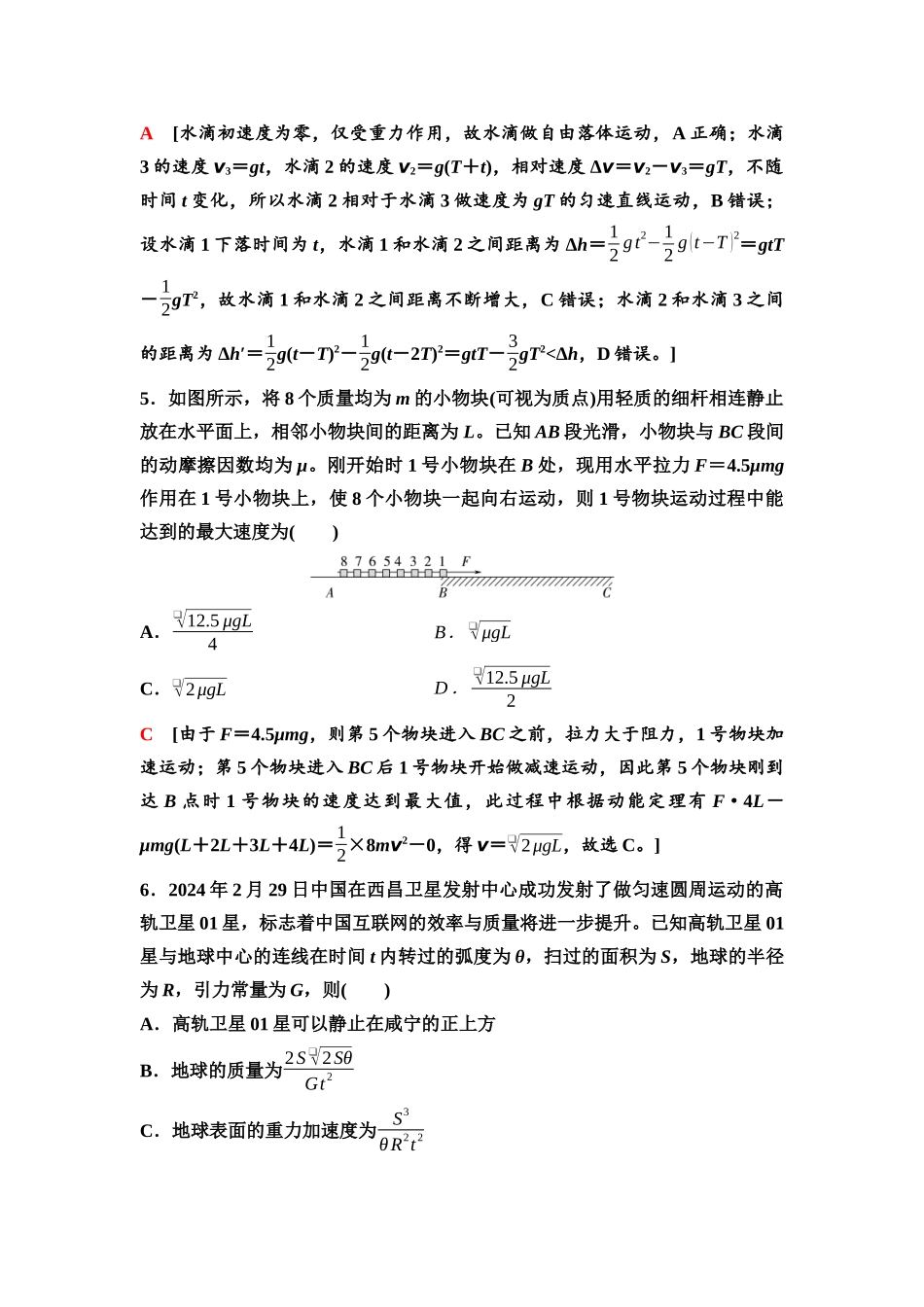 2026版《课堂新坐标》高三物理一轮复习通用版34阶段滚动卷(二)(第一章至第五章内容).docx_第3页
