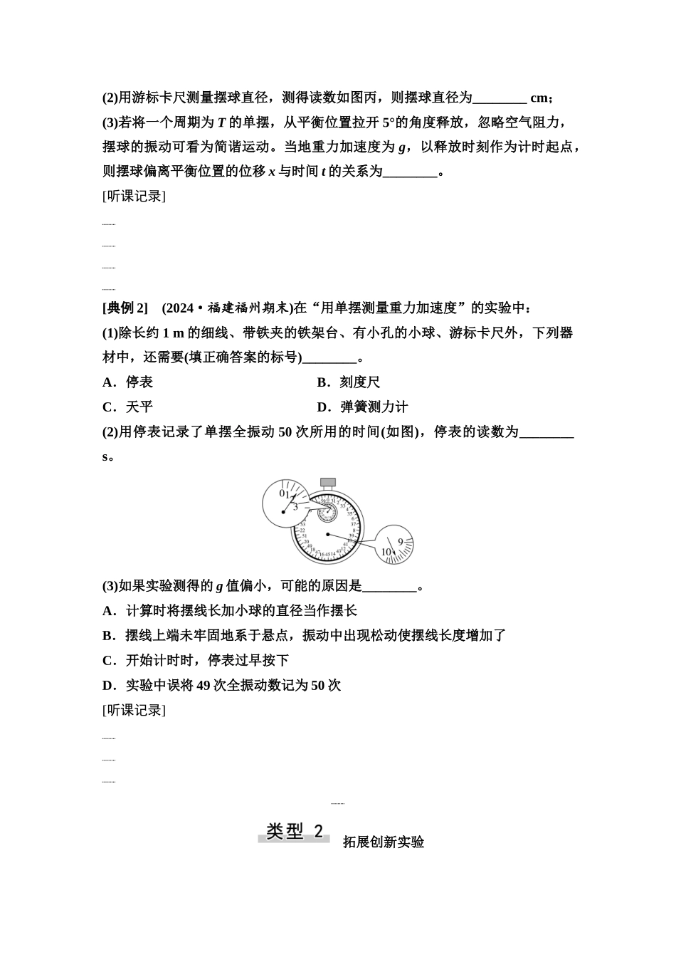 2026版《课堂新坐标》高三物理一轮复习通用版35第七章实验探究课九用单摆测量重力加速度的大小.docx_第3页