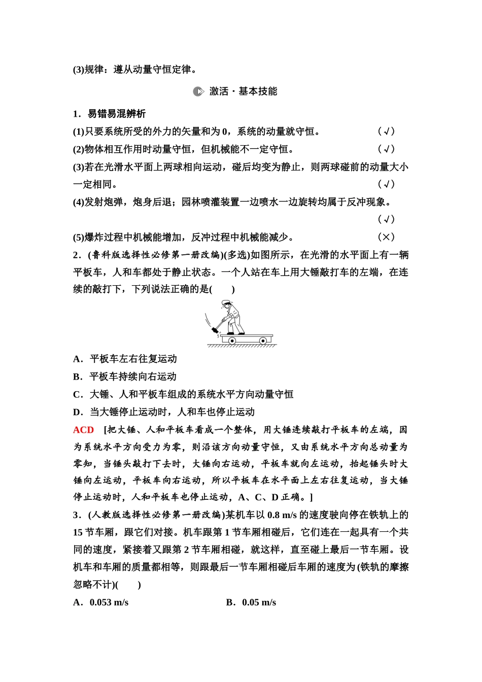 2026版《课堂新坐标》高三物理一轮复习通用版36第六章第2节动量守恒定律及其应用.docx_第2页