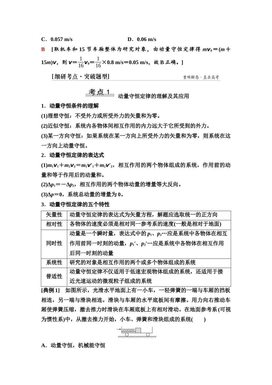 2026版《课堂新坐标》高三物理一轮复习通用版36第六章第2节动量守恒定律及其应用.docx_第3页