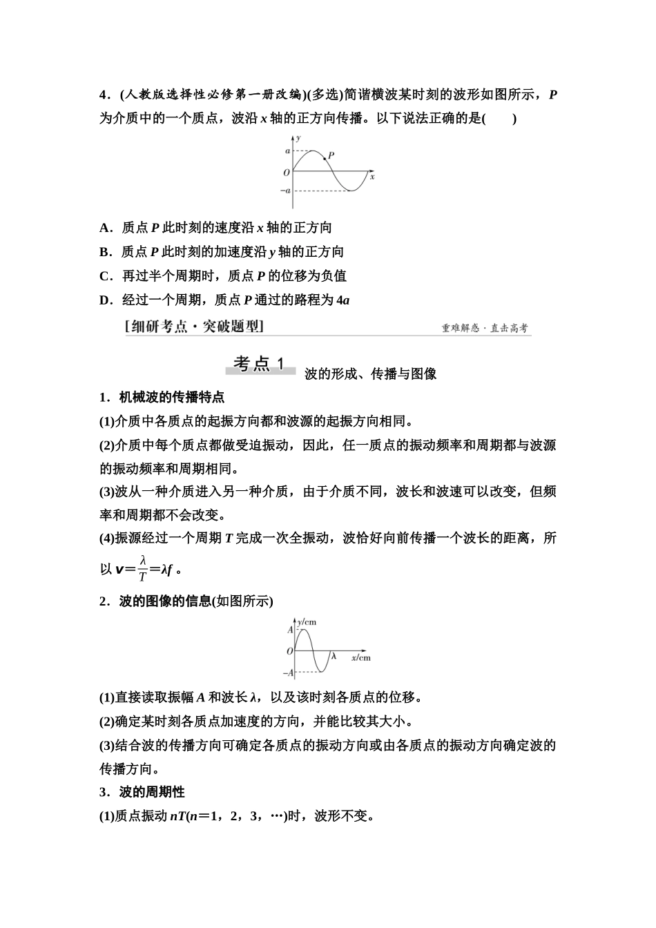 2026版《课堂新坐标》高三物理一轮复习通用版36第七章第2节机械波.docx_第3页