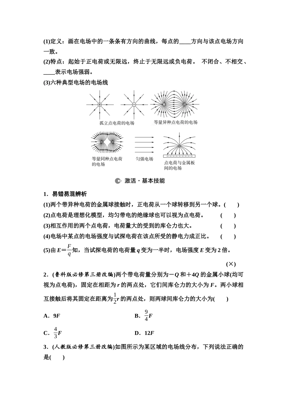 2026版《课堂新坐标》高三物理一轮复习通用版37第八章第1节库仑定律静电力的性质.docx_第2页