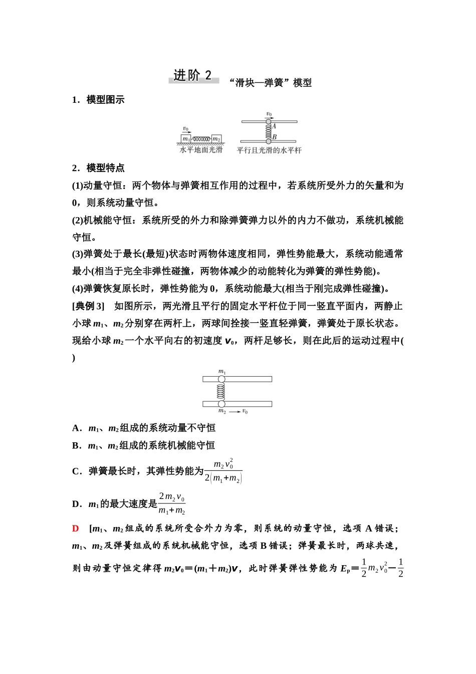 2026版《课堂新坐标》高三物理一轮复习通用版37第六章思维进阶课七四类典型“碰撞”模型.docx_第3页