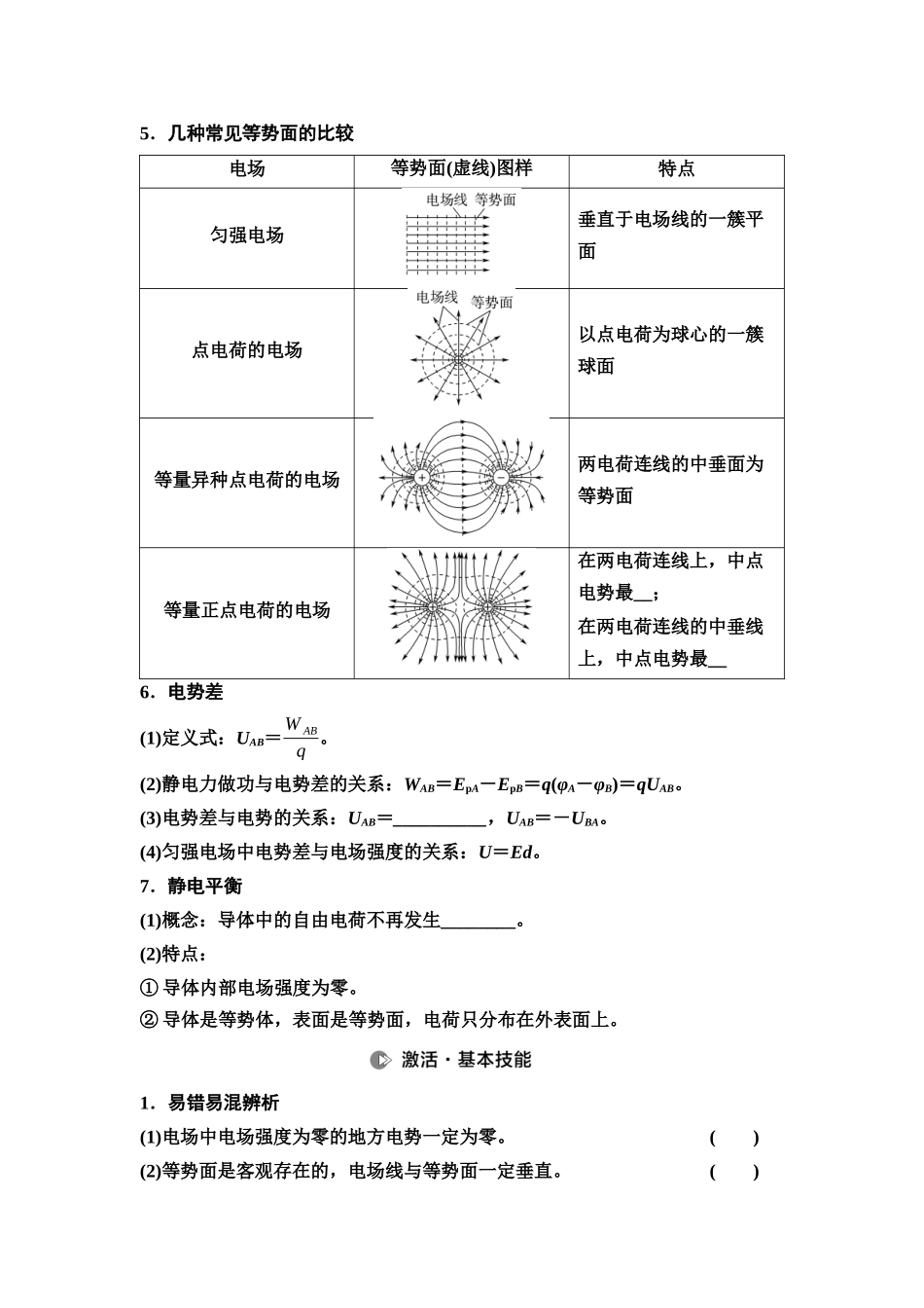 2026版《课堂新坐标》高三物理一轮复习通用版38第八章第2节电场能的性质.docx_第2页