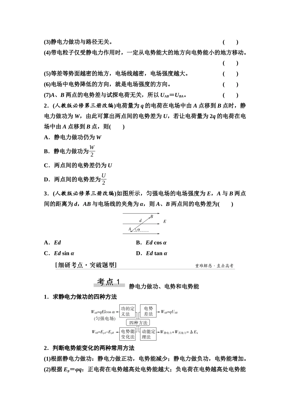 2026版《课堂新坐标》高三物理一轮复习通用版38第八章第2节电场能的性质.docx_第3页