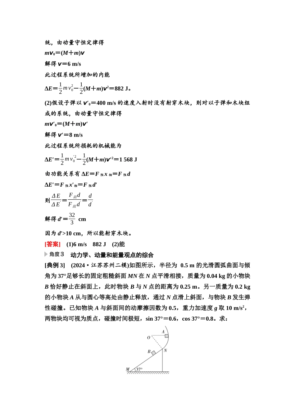 2026版《课堂新坐标》高三物理一轮复习通用版38第六章思维进阶课八力学三大观点的综合应用.docx_第3页