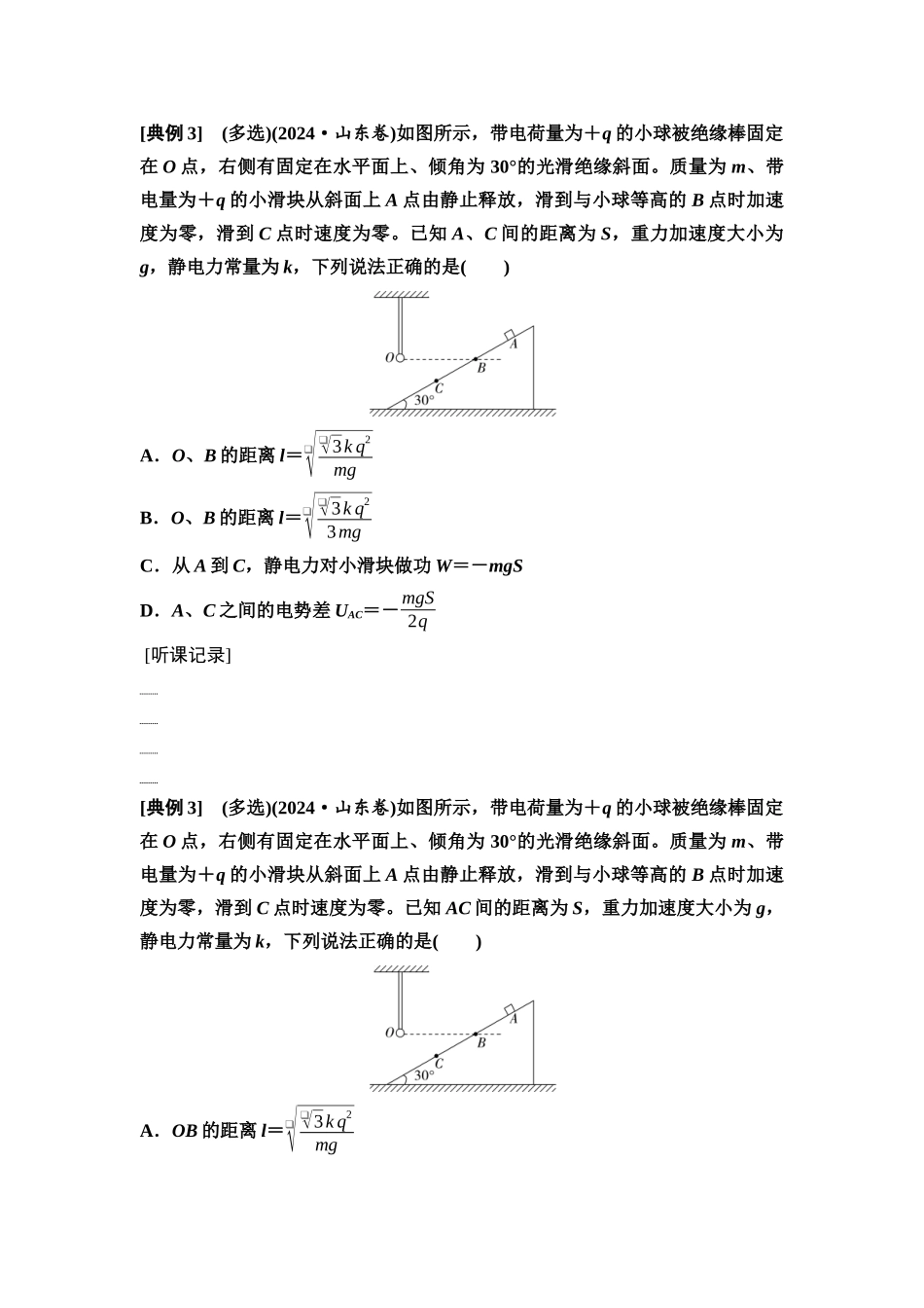 2026版《课堂新坐标》高三物理一轮复习通用版39第八章思维进阶课九电场中功能关系及图像问题.docx_第2页