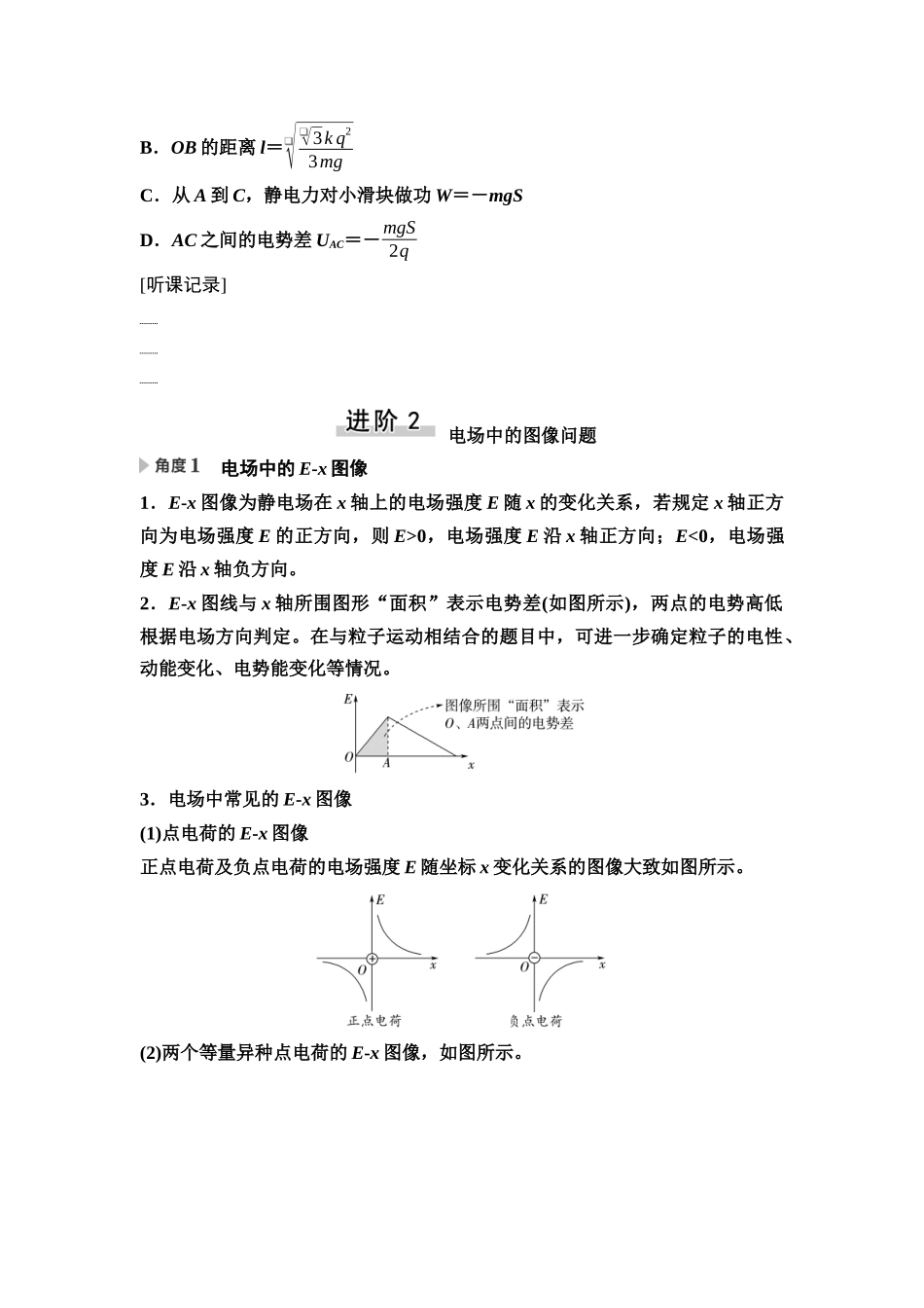 2026版《课堂新坐标》高三物理一轮复习通用版39第八章思维进阶课九电场中功能关系及图像问题.docx_第3页