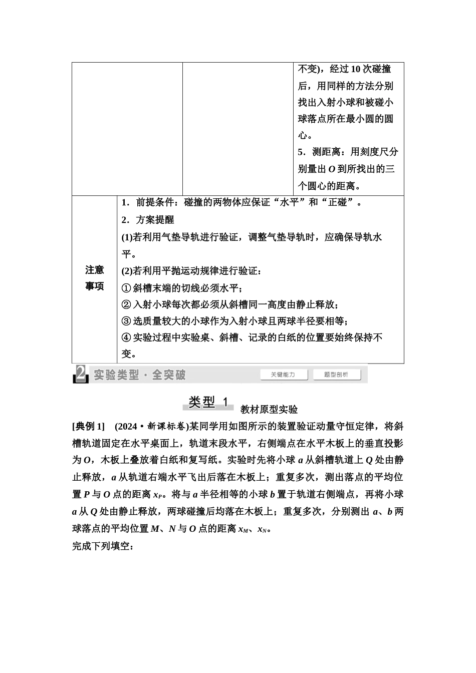 2026版《课堂新坐标》高三物理一轮复习通用版39第六章实验探究课八验证动量守恒定律.docx_第2页