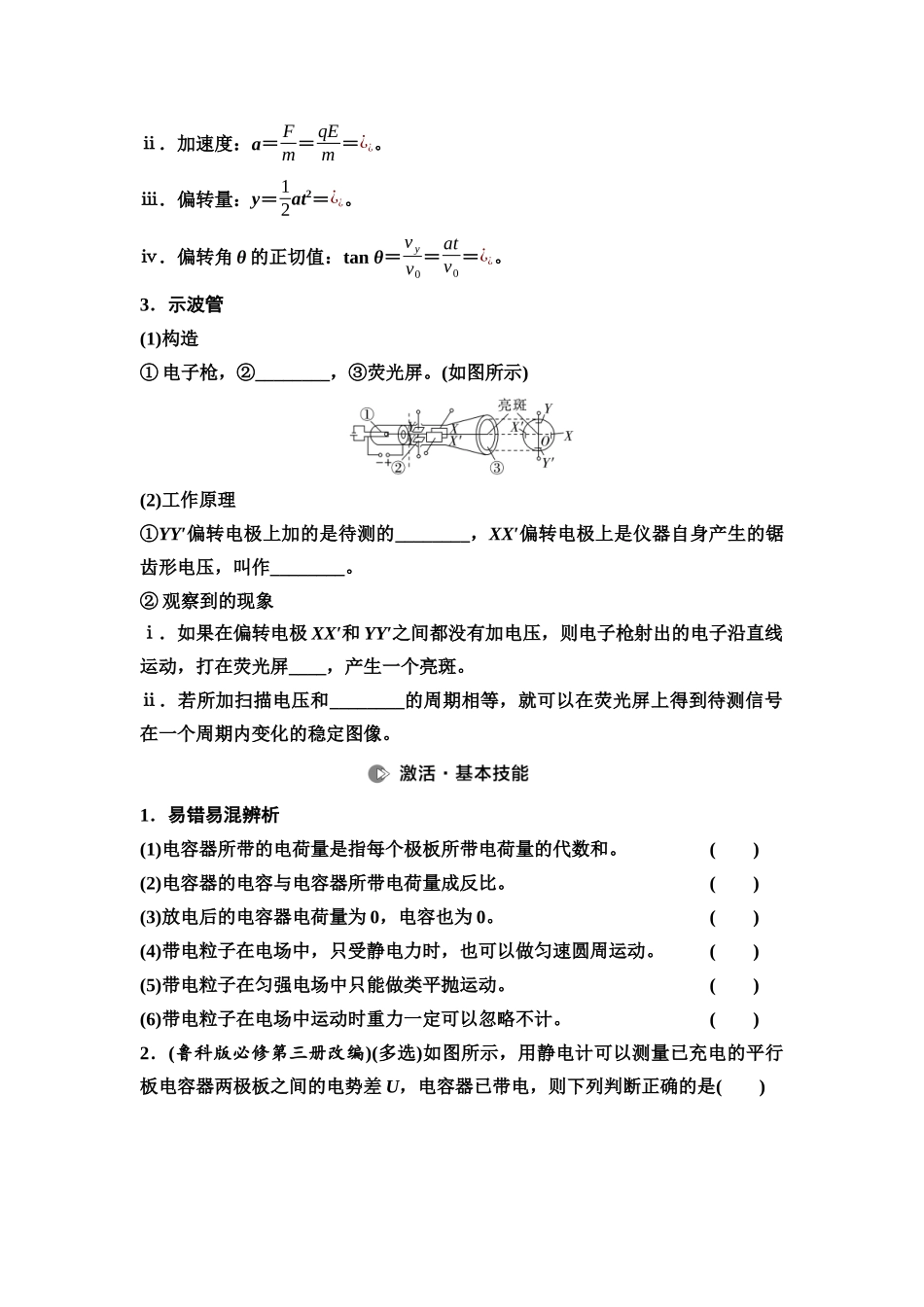 2026版《课堂新坐标》高三物理一轮复习通用版40第八章第3节电容器带电粒子在电场中的运动.docx_第2页