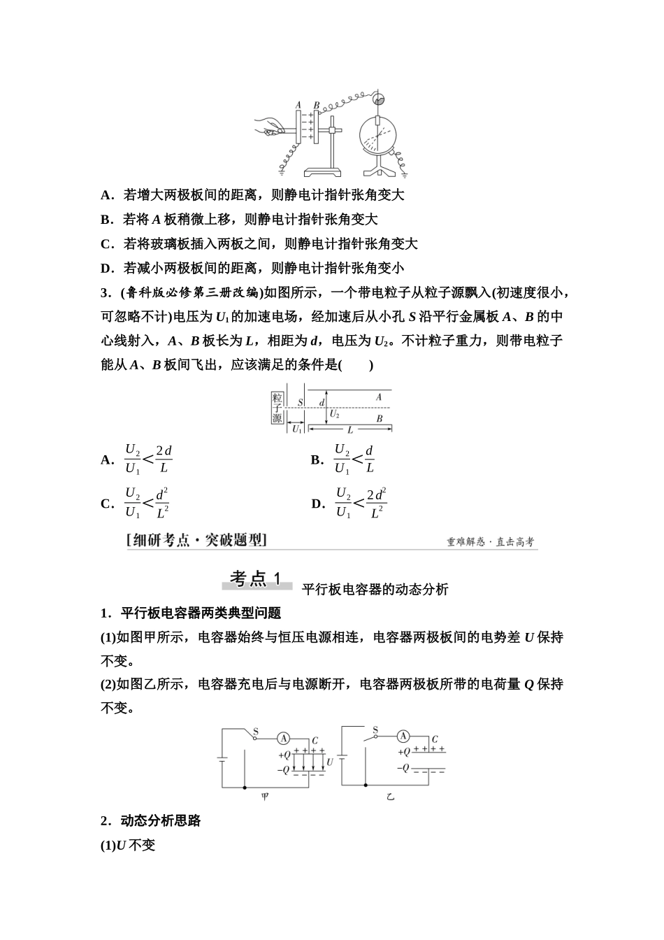 2026版《课堂新坐标》高三物理一轮复习通用版40第八章第3节电容器带电粒子在电场中的运动.docx_第3页