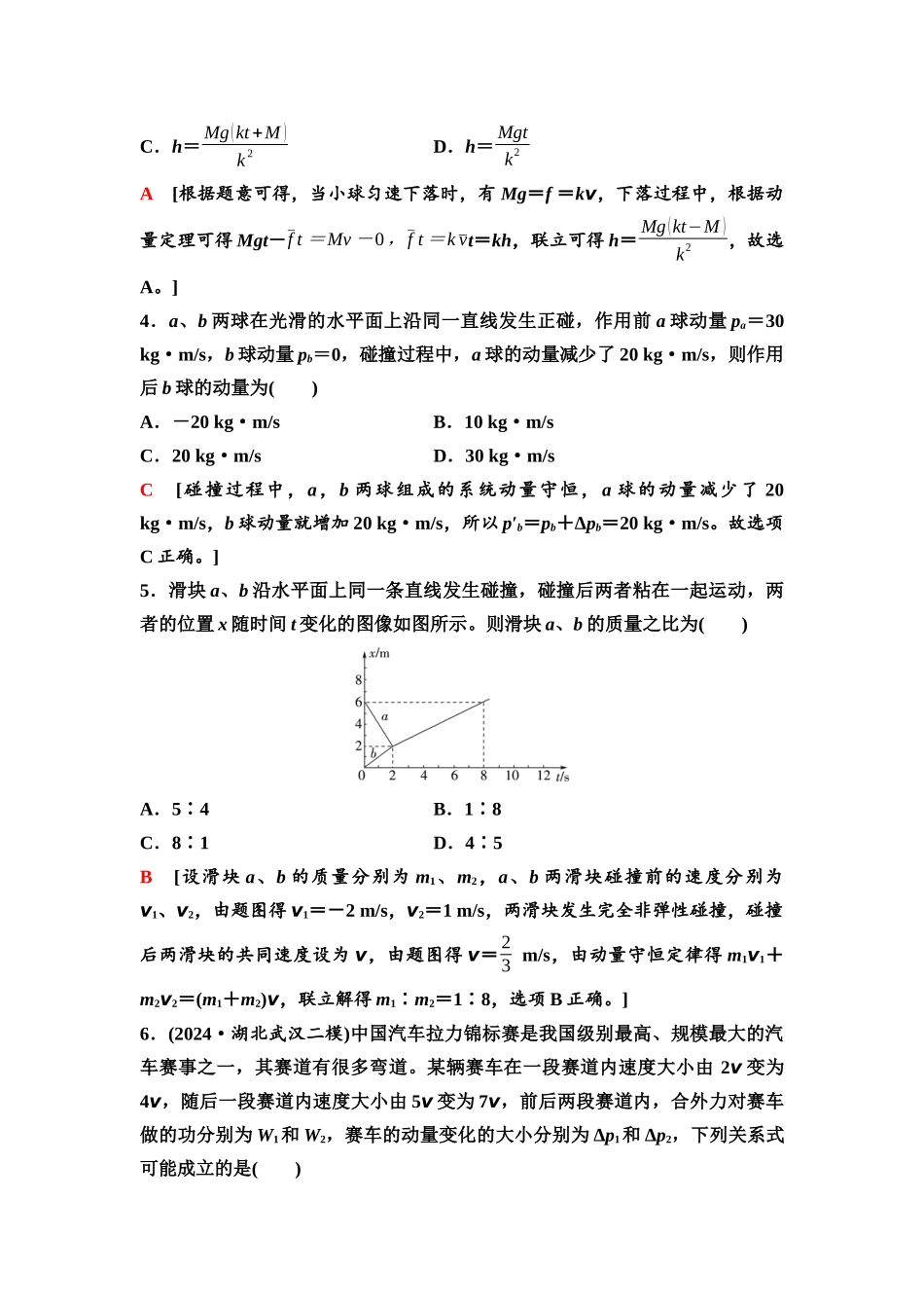 2026版《课堂新坐标》高三物理一轮复习通用版40章末检测卷(五)(第六章内容).docx_第2页