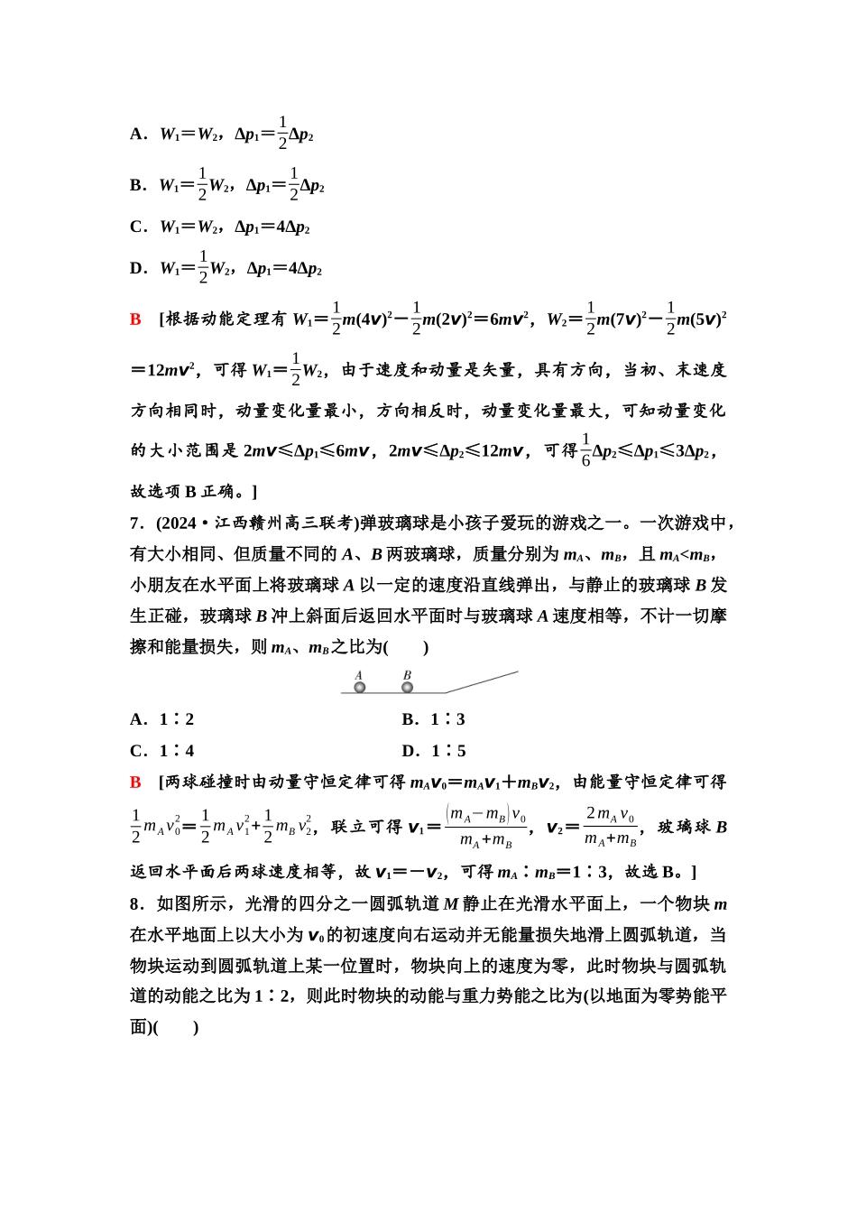 2026版《课堂新坐标》高三物理一轮复习通用版40章末检测卷(五)(第六章内容).docx_第3页