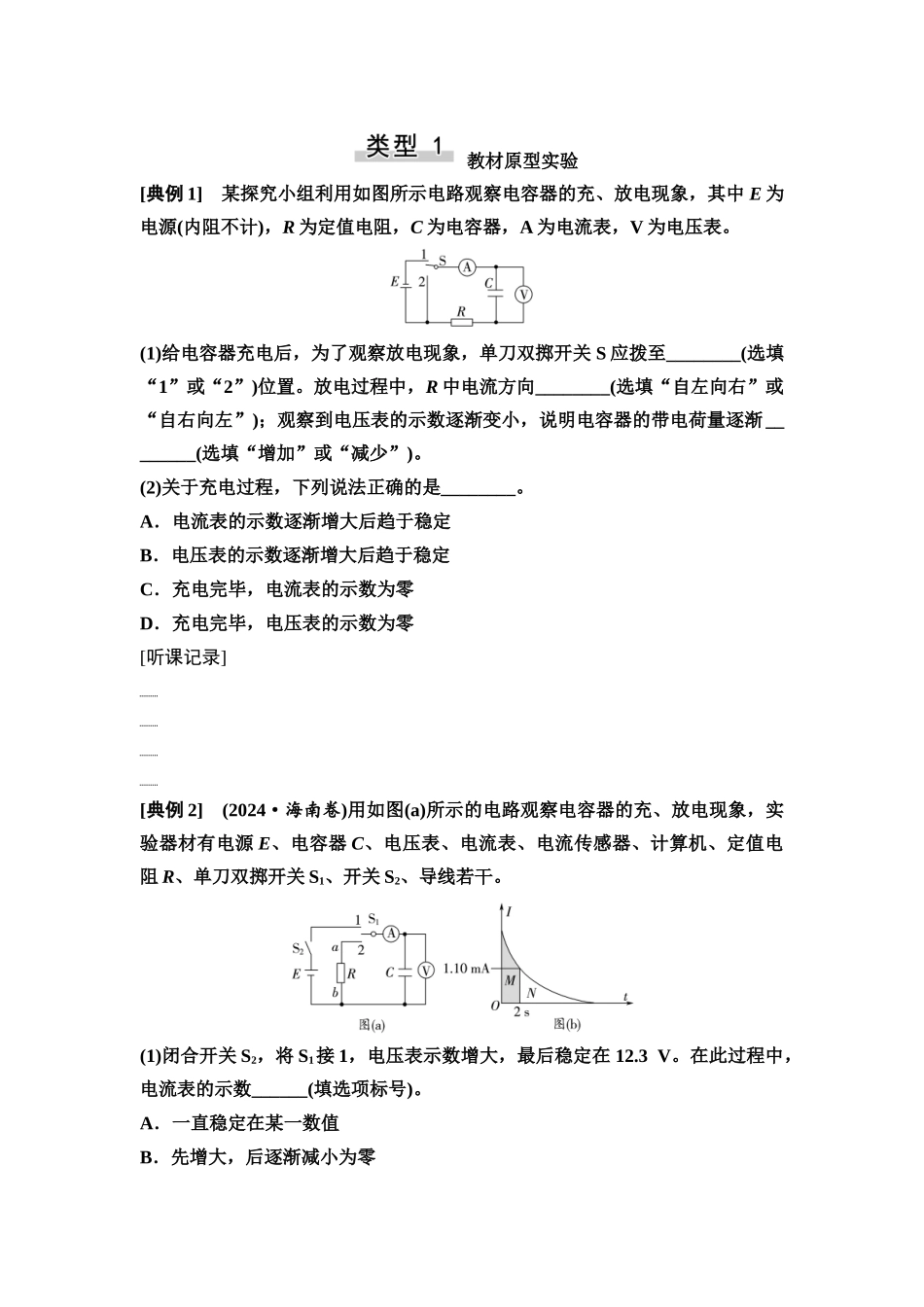 2026版《课堂新坐标》高三物理一轮复习通用版41第八章实验探究课十观察电容器的充、放电现象.docx_第2页